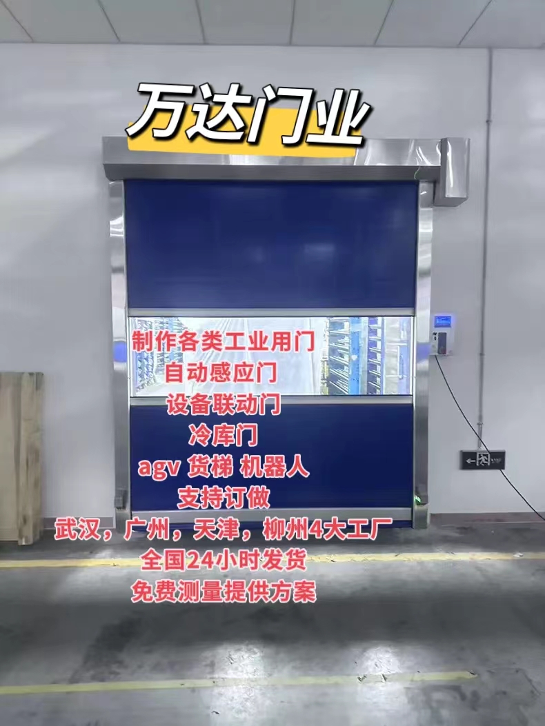 未央货梯联动PVC快速门